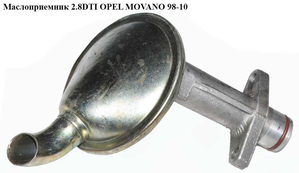 Маслоприймач 2.8DTI OPEL MOVANO 98-10 (ОПЕЛЬ МОВАНО) (4501020, 7701045384)