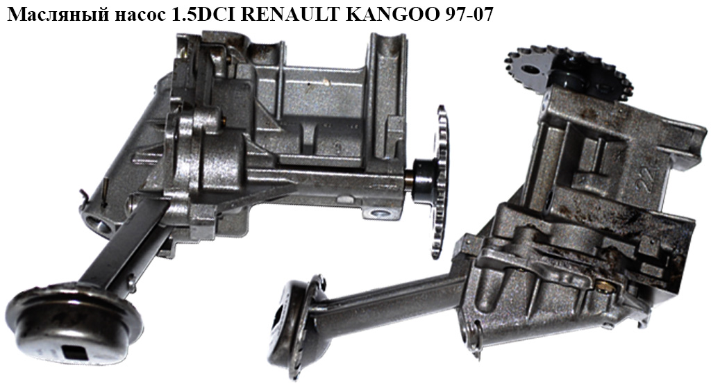 Масляний насос 1.5DCI RENAULT KANGOO 97-07 (РЕНО КАНГО) (8200150195, 7700600532, 150104919R, 150108069R, 150109834r,