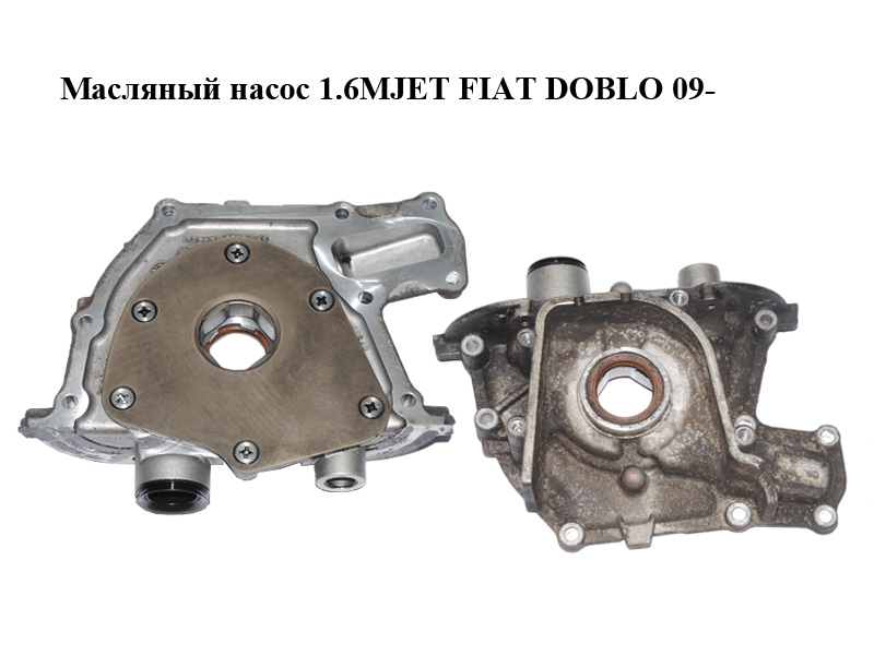 Масляный насос 1.6MJET FIAT DOBLO 09- (ФИАТ ДОБЛО) (55256345)