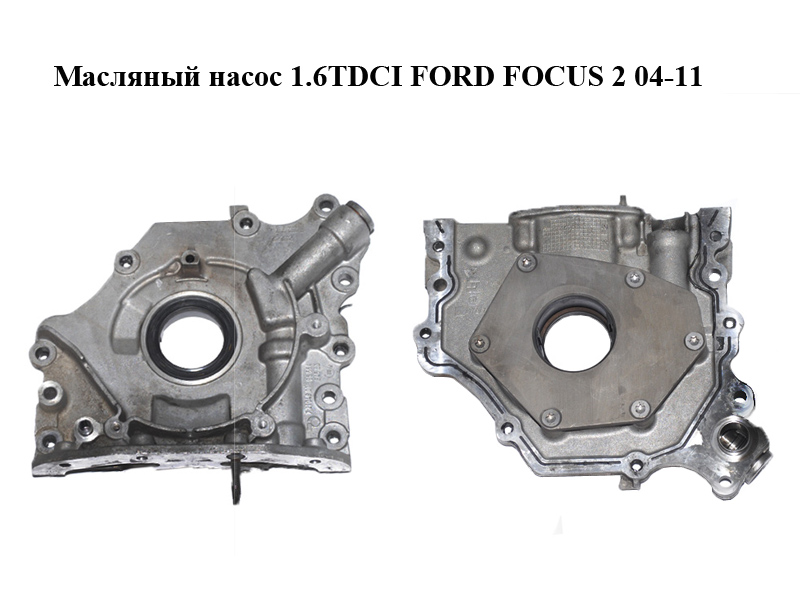 Масляний насос 1.6TDCI FORD FOСUS 2 04-11 (ФОРД ФОКУС) (9656484580, 7.28048.03)