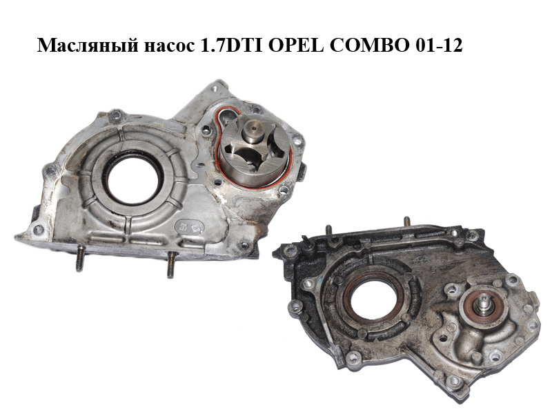 Масляный насос 1.7DTI OPEL COMBO 01-12 (ОПЕЛЬ КОМБО 02-) (98012796, 97185556, 97227004)