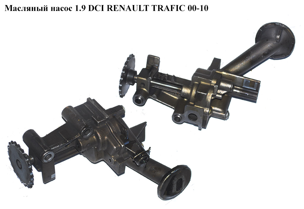 Масляний насос 1.9 DCI RENAULT TRAFIC 00-10 (РЕНО ТРАФИК) (8200783526, 8200590862, 7700600251, 8200279953, 7700600252)