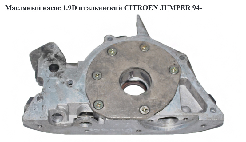 Масляний насос 1.9D італ. CITROEN JUMPER 94- (СИТРОЕН ДЖАМПЕР) (46444317)