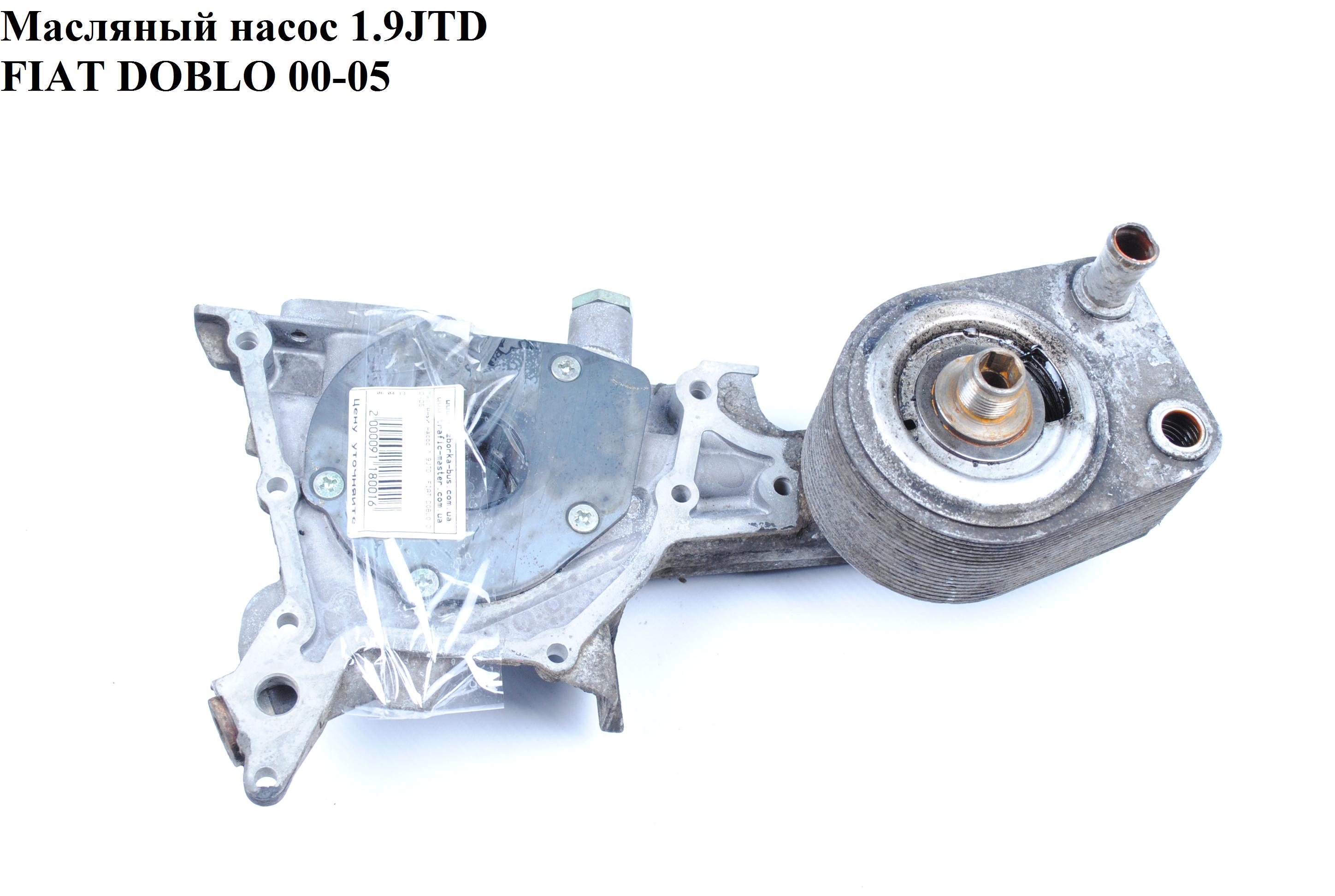 Масляний насос 1.9JTD FIAT DOBLO 00-09 (ФІАТ ДОБЛО) (46744430, 46744429)