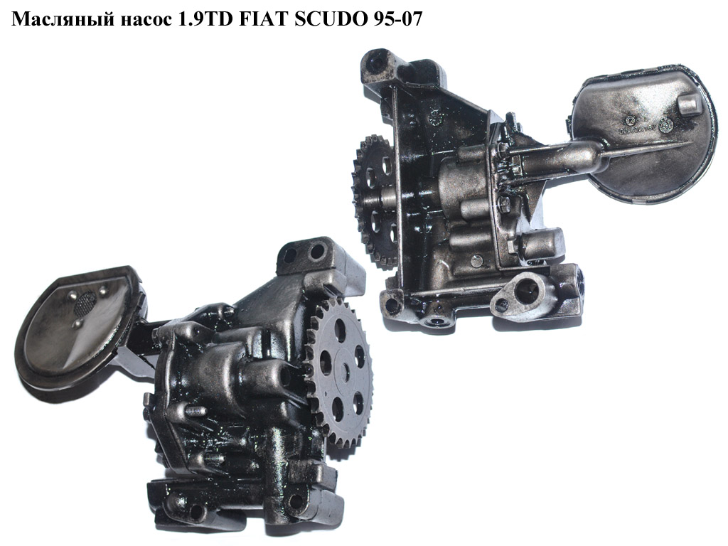 Масляный насос 1.9TD FIAT SCUDO 95-07 (ФИАТ СКУДО) (9431291021)