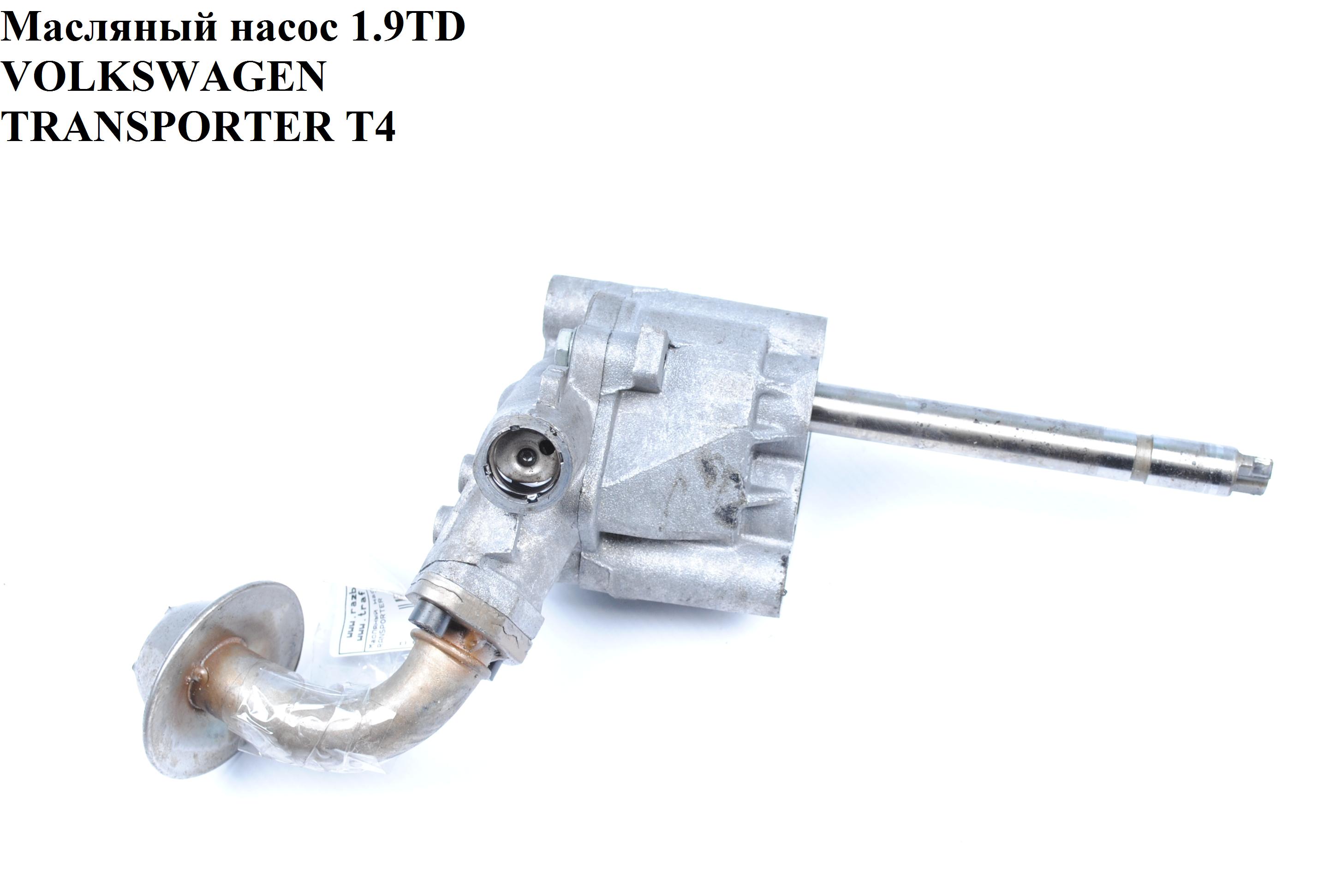 Масляный насос 1.9TD VOLKSWAGEN TRANSPORTER T4 90-03 (ФОЛЬКСВАГЕН ТРАНСПОРТЕР Т4) (026115153A, 026115109B)