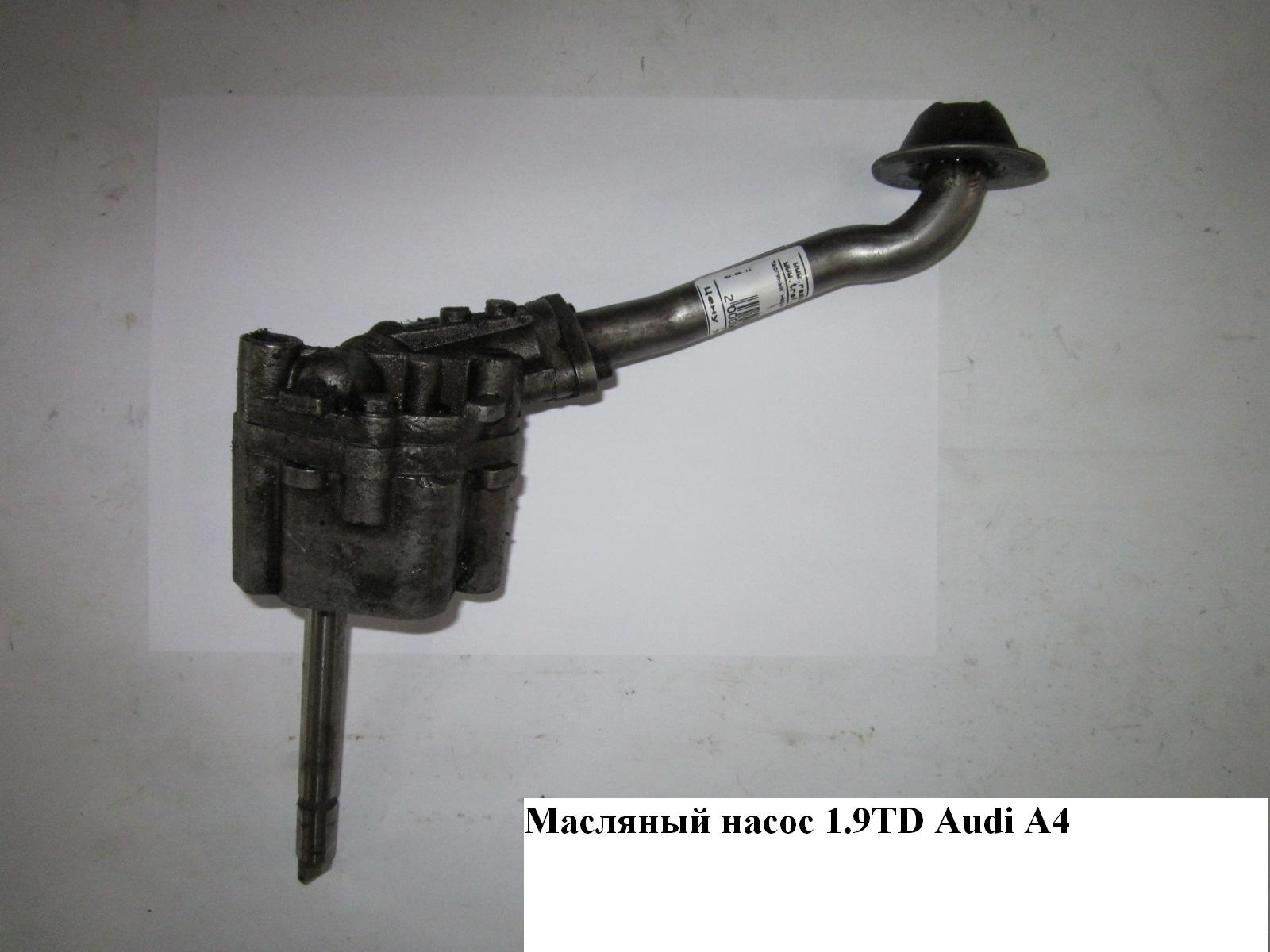 Масляний насос 1.9TDI AUDI A4 B-5 95-00 (АУДИ А4) (026115105A)
