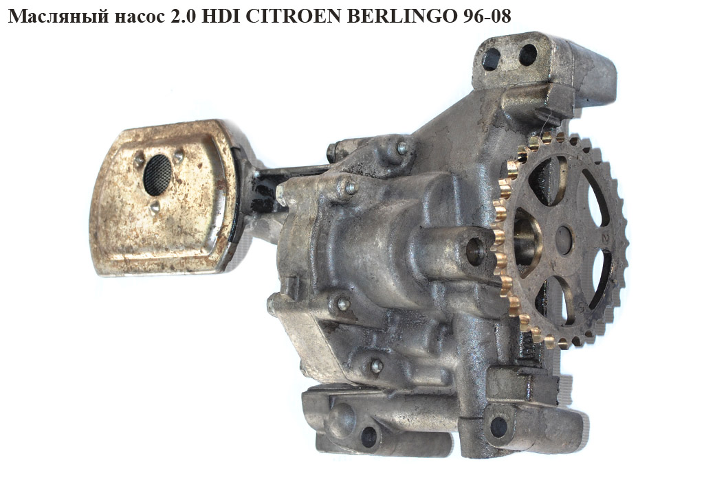 Масляний насос 2.0 HDI CITROEN BERLINGO 96-08 (СИТРОЕН БЕРЛИНГО) (100193, 9638783980, 9651555180, 9629423720, 9431291021, 101852)