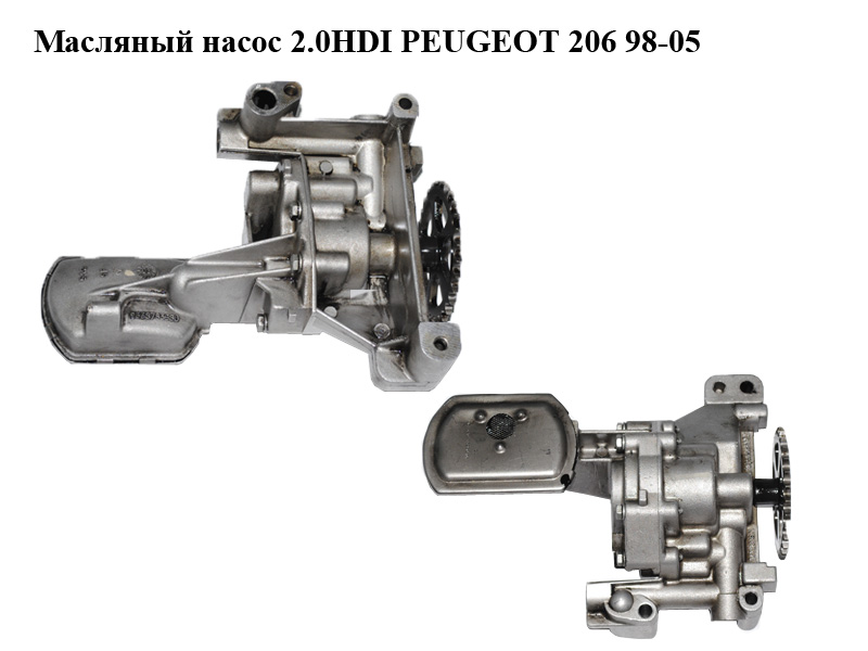 Масляний насос 2.0HDI PEUGEOT 206 98-05 (ПЕЖО 206) (1001C0, 9431291021, 1001.C0)