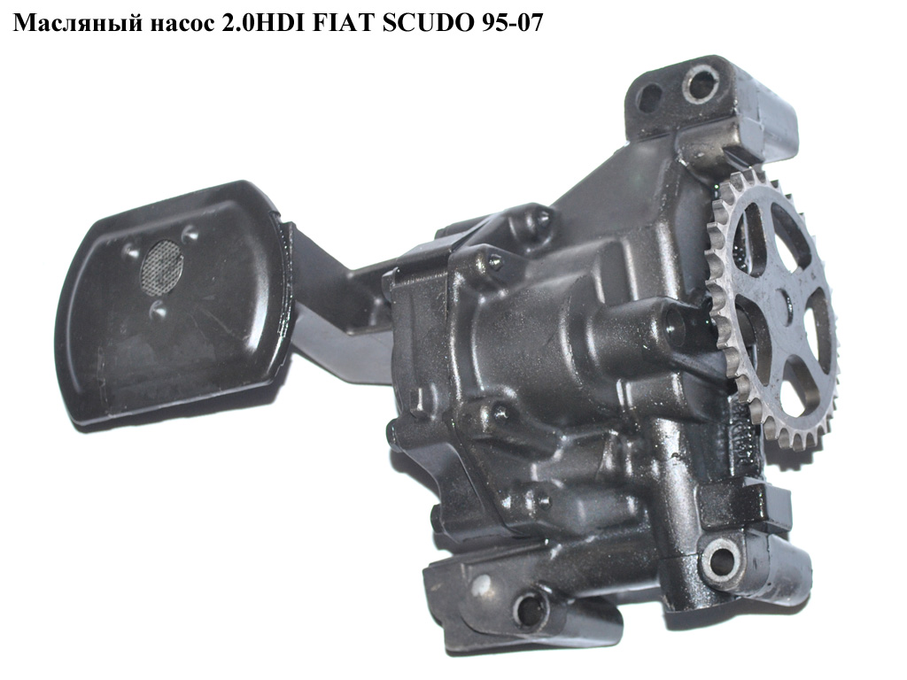 Масляний насос 2.0JTD FIAT SCUDO 95-07 (ФІАТ СКУДО) (9431291021, 9651555180)