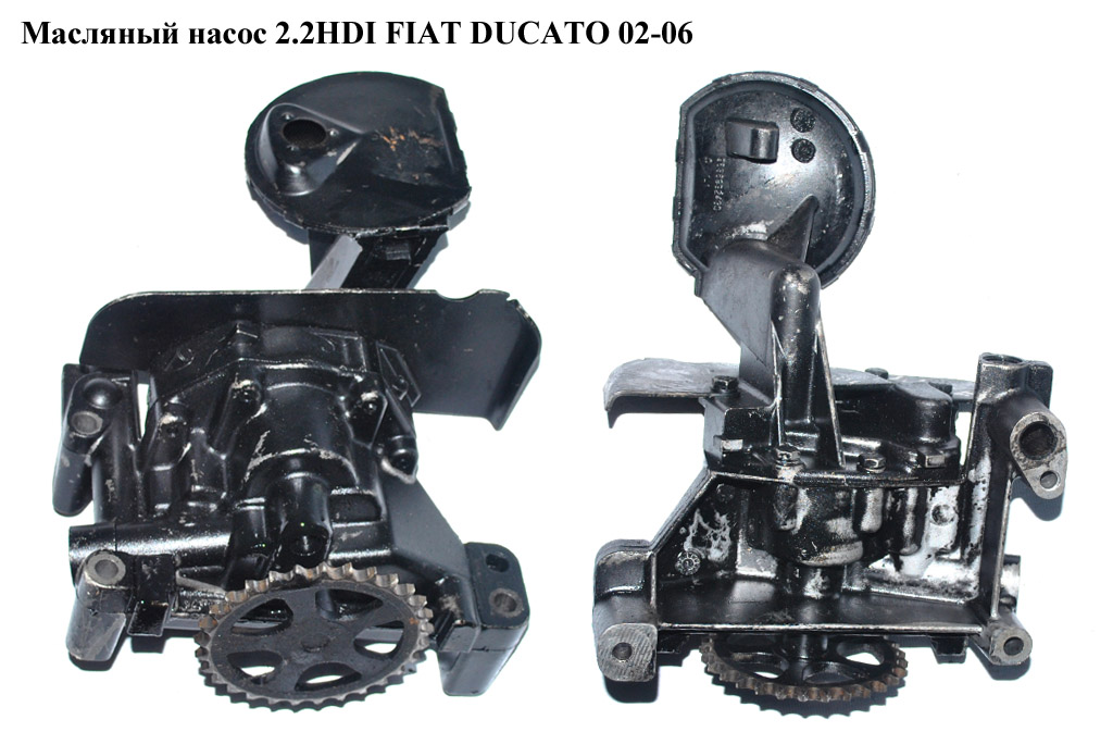 Масляный насос 2.2HDI FIAT DUCATO 02-06 (ФИАТ ДУКАТО) (1001A6)