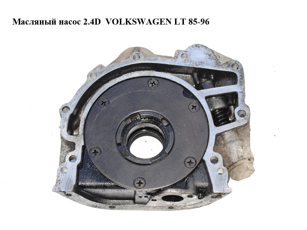 Масляний насос 2.4D VOLKSWAGEN LT 85-96 (ФОЛЬКСВАГЕН ЛТ) (069115109)