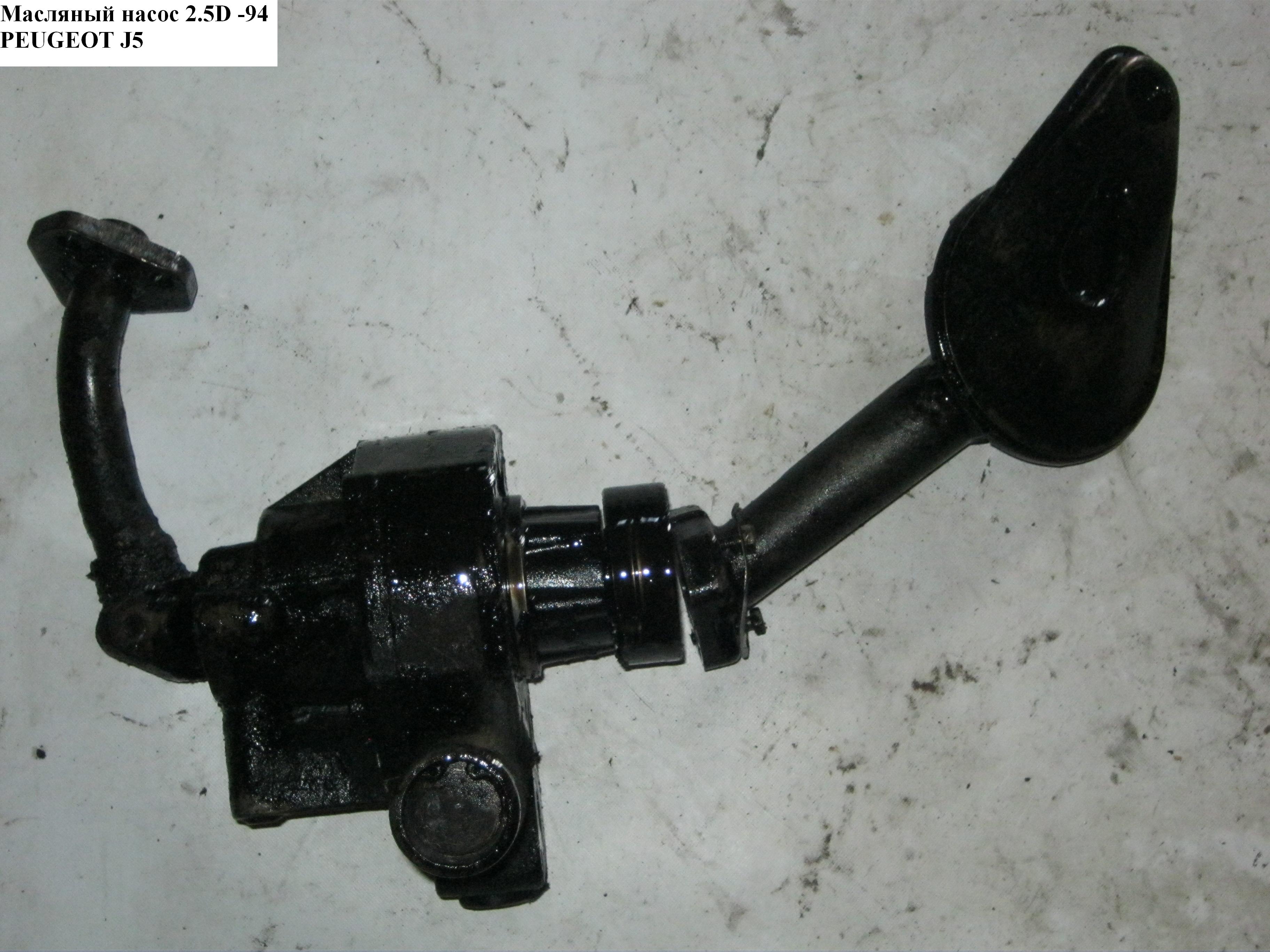 Масляний насос 2.5D PEUGEOT J5 86-94 (ПЕЖО J5)
