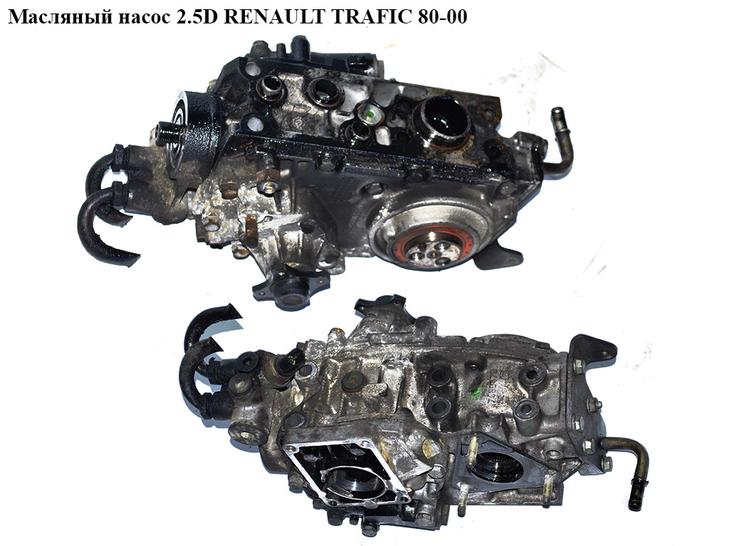 Масляний насос 2.5D RENAULT TRAFIC 80-00 (РЕНО ТРАФІК) (500310923, 7450479, 5001847838)