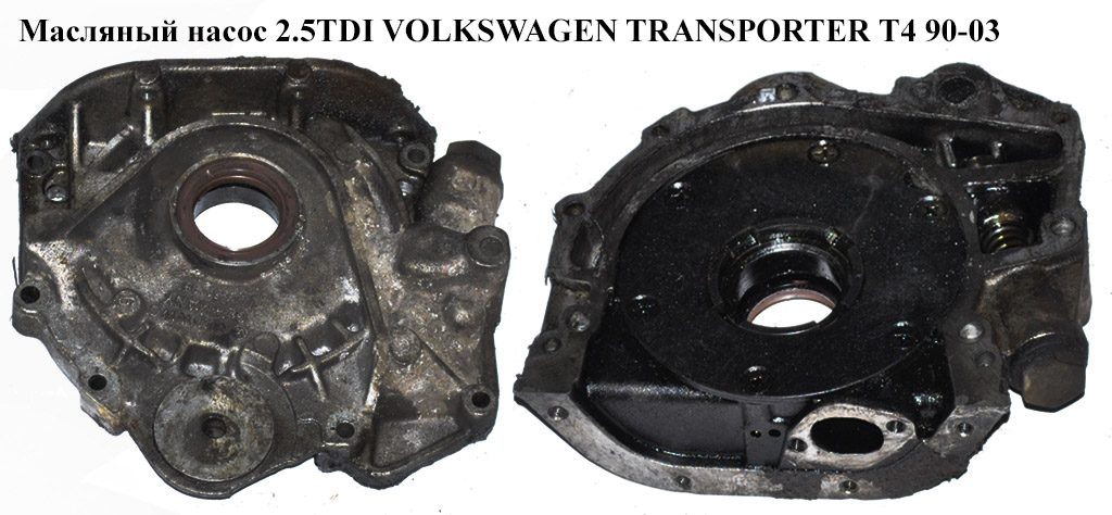 Масляный насос 2.5TDI VOLKSWAGEN TRANSPORTER T4 90-03 (ФОЛЬКСВАГЕН ТРАНСПОРТЕР Т4) (074115109B)