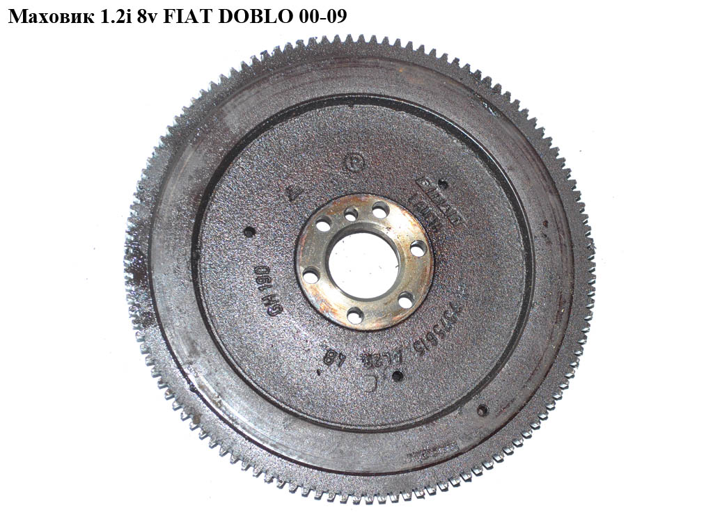 Маховик 1.2i 8v FIAT DOBLO 00-09 (ФИАТ ДОБЛО) (55200271, 7748314, 46470371)