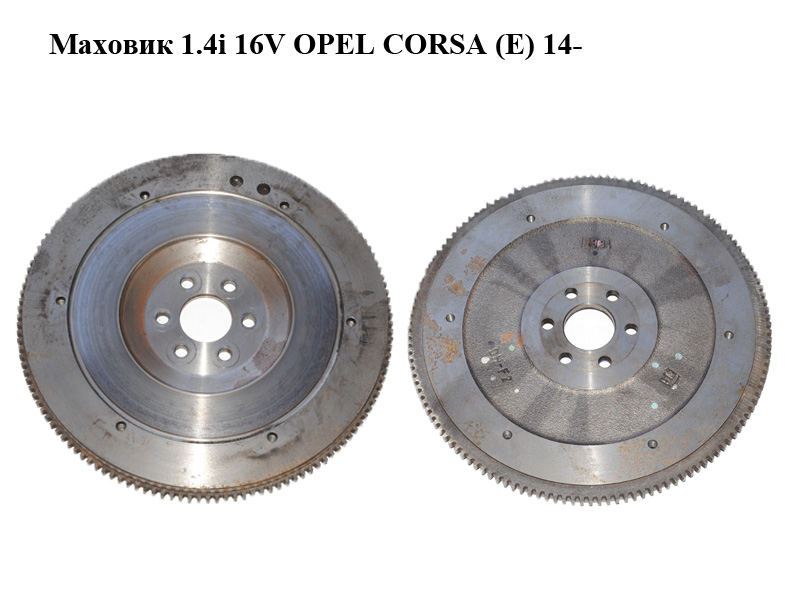 Маховик 1.4i 16V OPEL CORSA (E) 14- (ОПЕЛЬ КОРСА) (55572815)