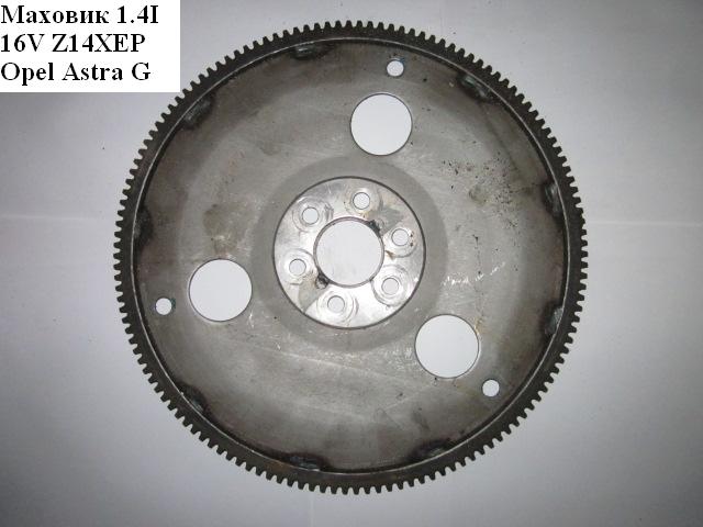 Маховик 1.4i 16V Z14XEP OPEL ASTRA (G) 98-05 (ОПЕЛЬ АСТРА G) (0)