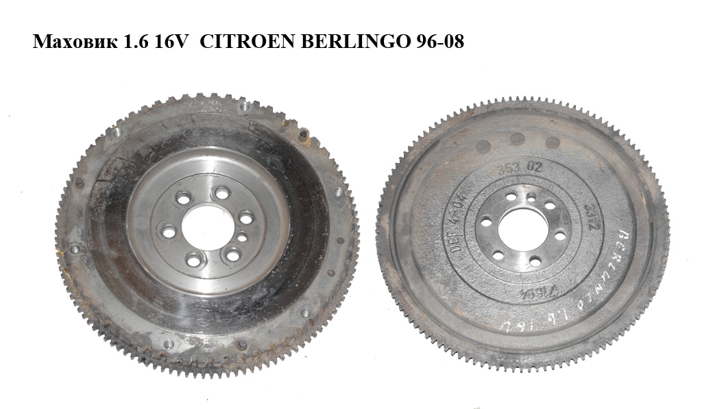 Маховик 1.6 16V CITROEN BERLINGO 96-08 (СИТРОЕН БЕРЛИНГО) (71694, 3312, 0532K4, 9637965480, DEF404)
