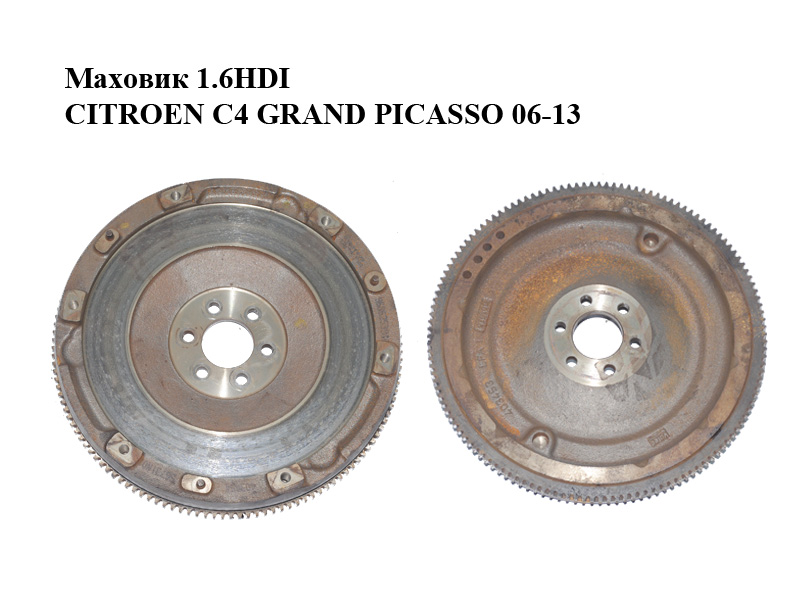 Маховик 1.6HDI CITROEN C4 GRAND PICASSO 06-13 (СИТРОЕН С4 ГРАНД ПИКАССО) (9686253980, 0532T2)