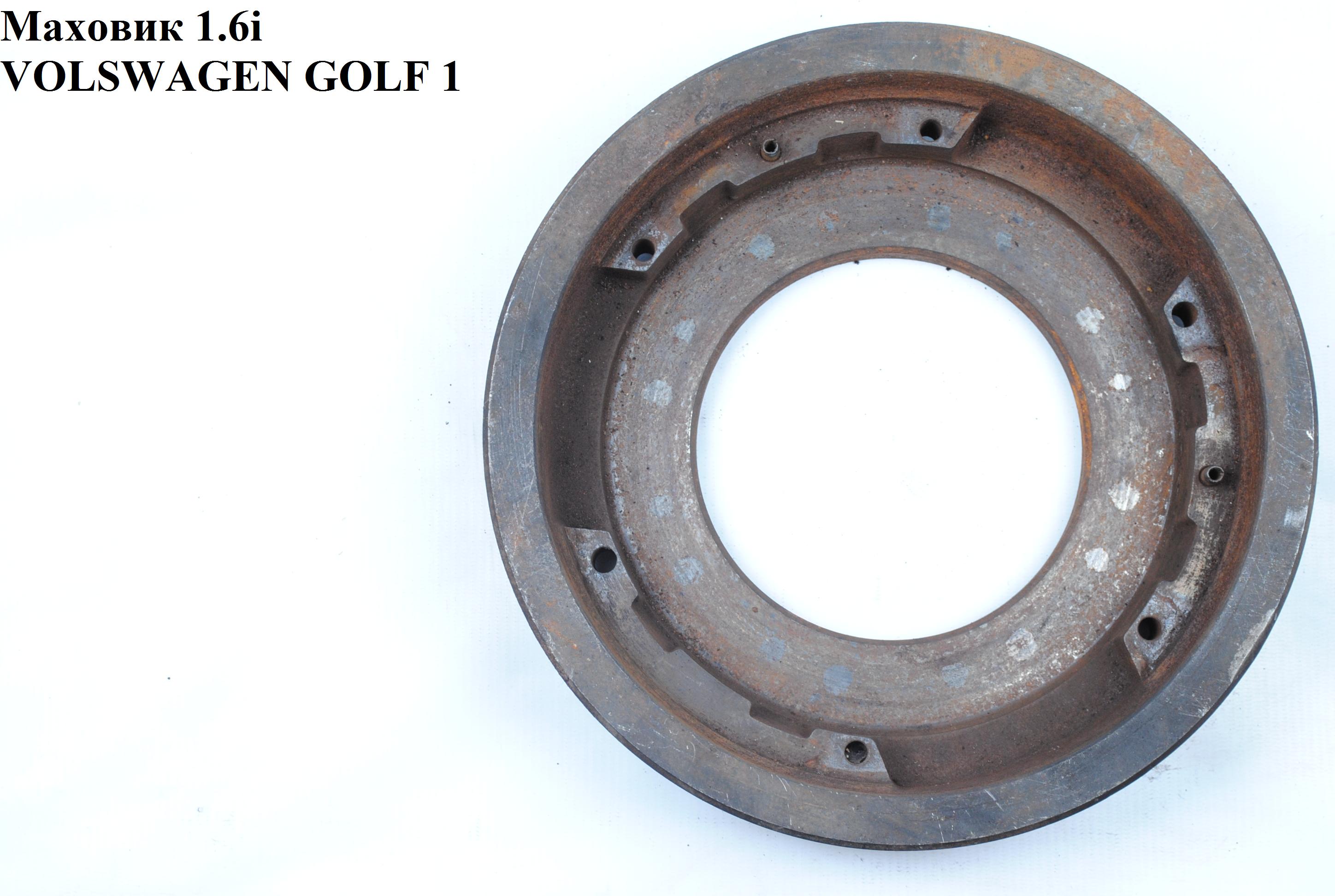 Маховик 1.6i VOLKSWAGEN GOLF 1 74-83 (ФОЛЬКСВАГЕН ГОЛЬФ 1)