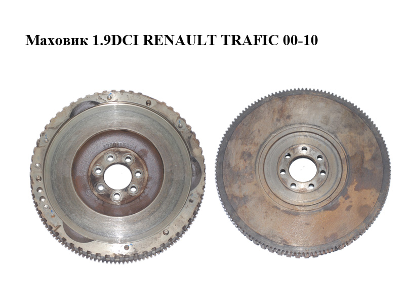 Маховик 1.9DCI RENAULT TRAFIC 00-10 (РЕНО ТРАФИК) (7700115373)