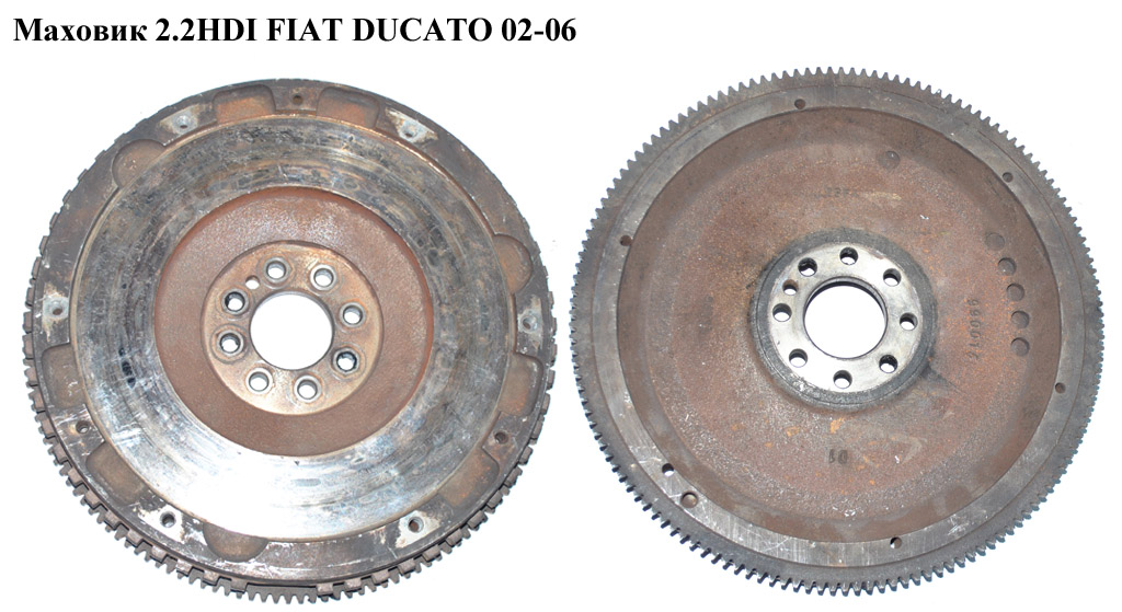 Маховик 2.2HDI FIAT DUCATO 02-06 (ФІАТ ДУКАТО) (0532L7)