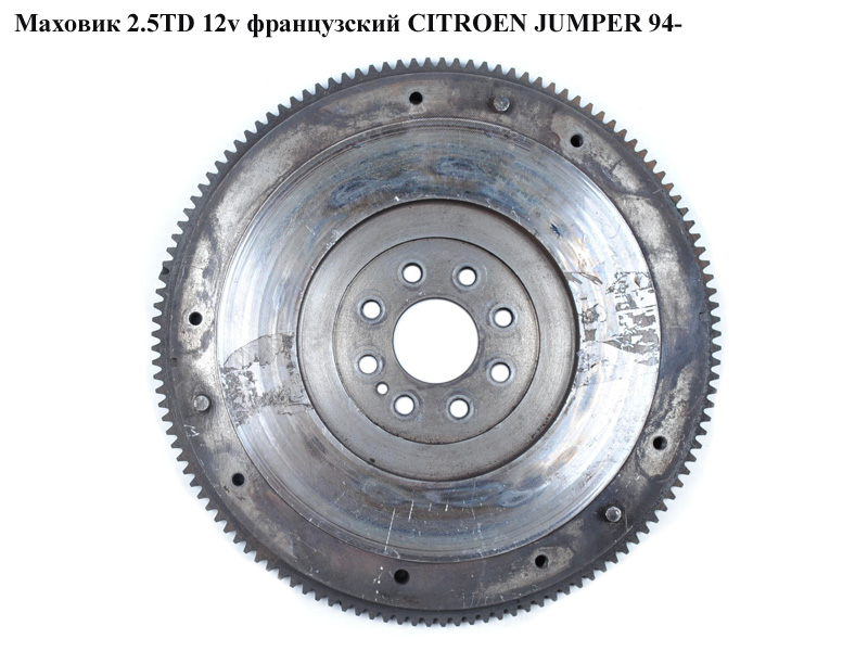 Маховик 2.5TD 12v франц. CITROEN JUMPER 94- (СИТРОЕН ДЖАМПЕР) (60779123)