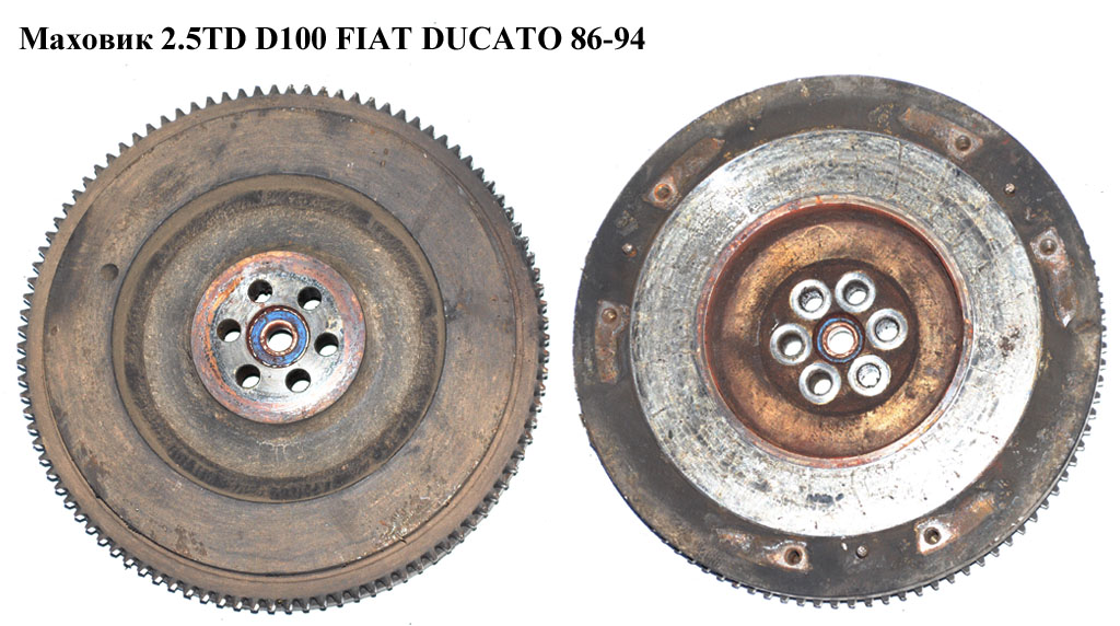 Маховик 2.5TD D100 FIAT DUCATO 86-94 (ФИАТ ДУКАТО)