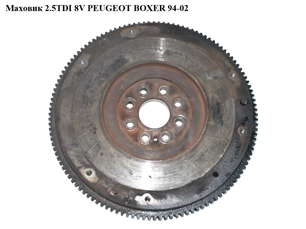 Маховик 2.5TDI 8V PEUGEOT BOXER 94-02 (ПЕЖО БОКСЕР) (9610195021)