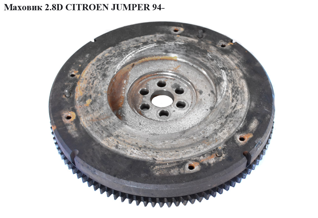 Маховик 2.8D CITROEN JUMPER 94- (СИТРОЕН ДЖАМПЕР) (7450499)