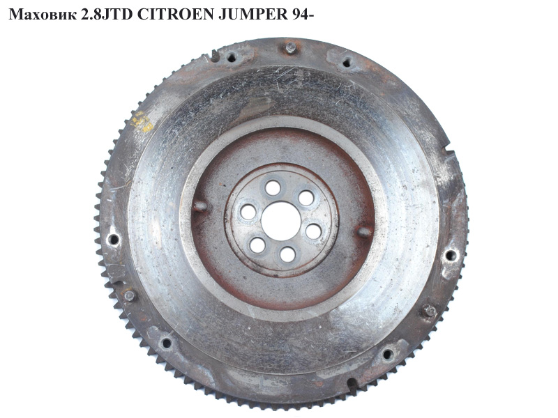 Маховик 2.8JTD CITROEN JUMPER 94- (СІТРОЕН ДЖАМПЕР) (98452703)