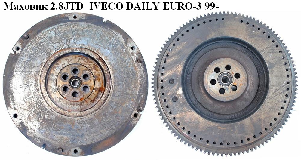 Маховик 2.8JTD 2.8TDI IVECO DAILY EURO-3 99- (ИВЕКО ДЕЙЛИ ЕВРО 3) (500346840)