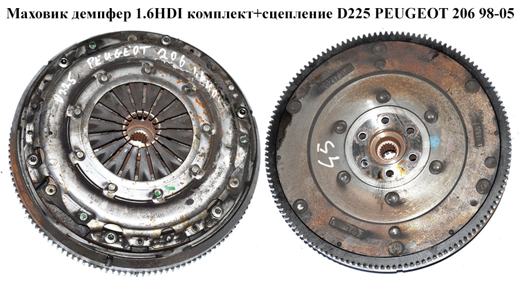 Маховик демпфер 1.6HDI комплект+сцепление D225 PEUGEOT 206 98-05 (ПЕЖО 206)
