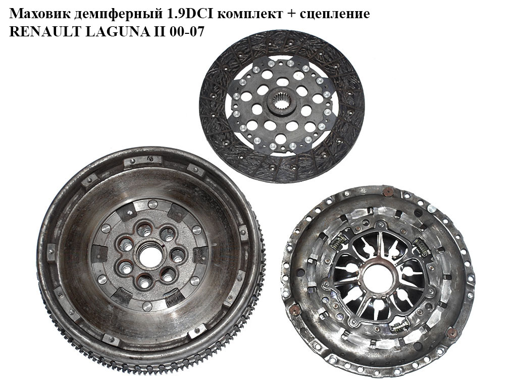 Маховик демпфер 1.9DCI комплект + сцепление D230 LUK RENAULT LAGUNA II 00-07 (РЕНО ЛАГУНА) (8200263179, 123109410R,