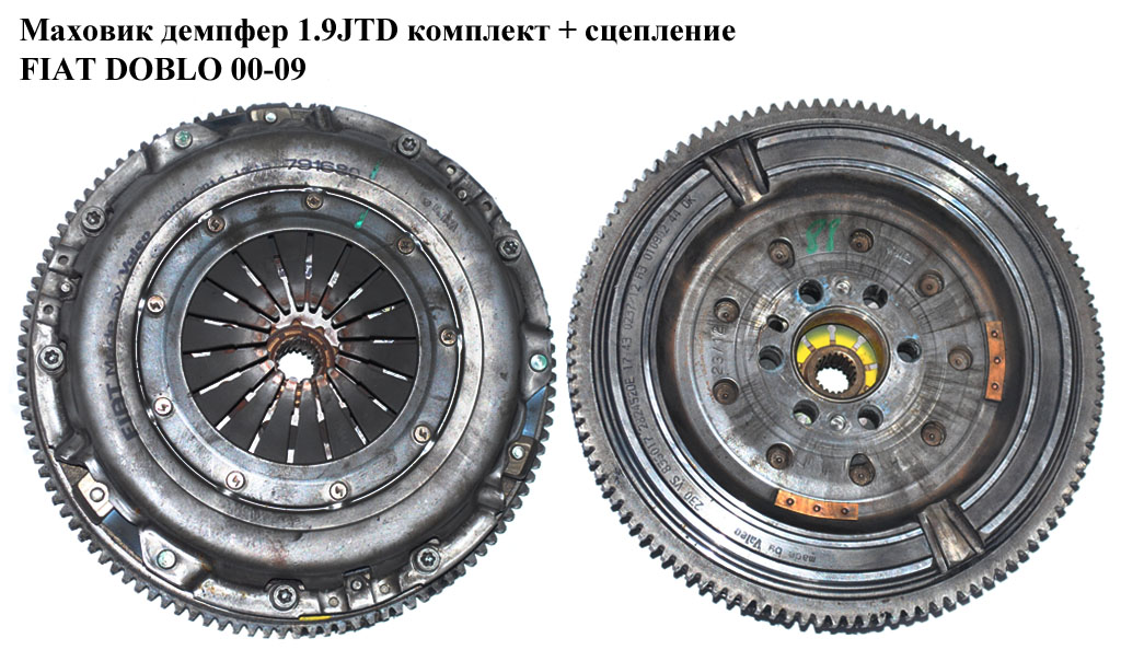 Маховик демпфер 1.9JTD комплект + зчеплення FIAT DOBLO 00-09 (ФІАТ ДОБЛО) (55190790, 411012210, 836017, 411 0122 10, 10)