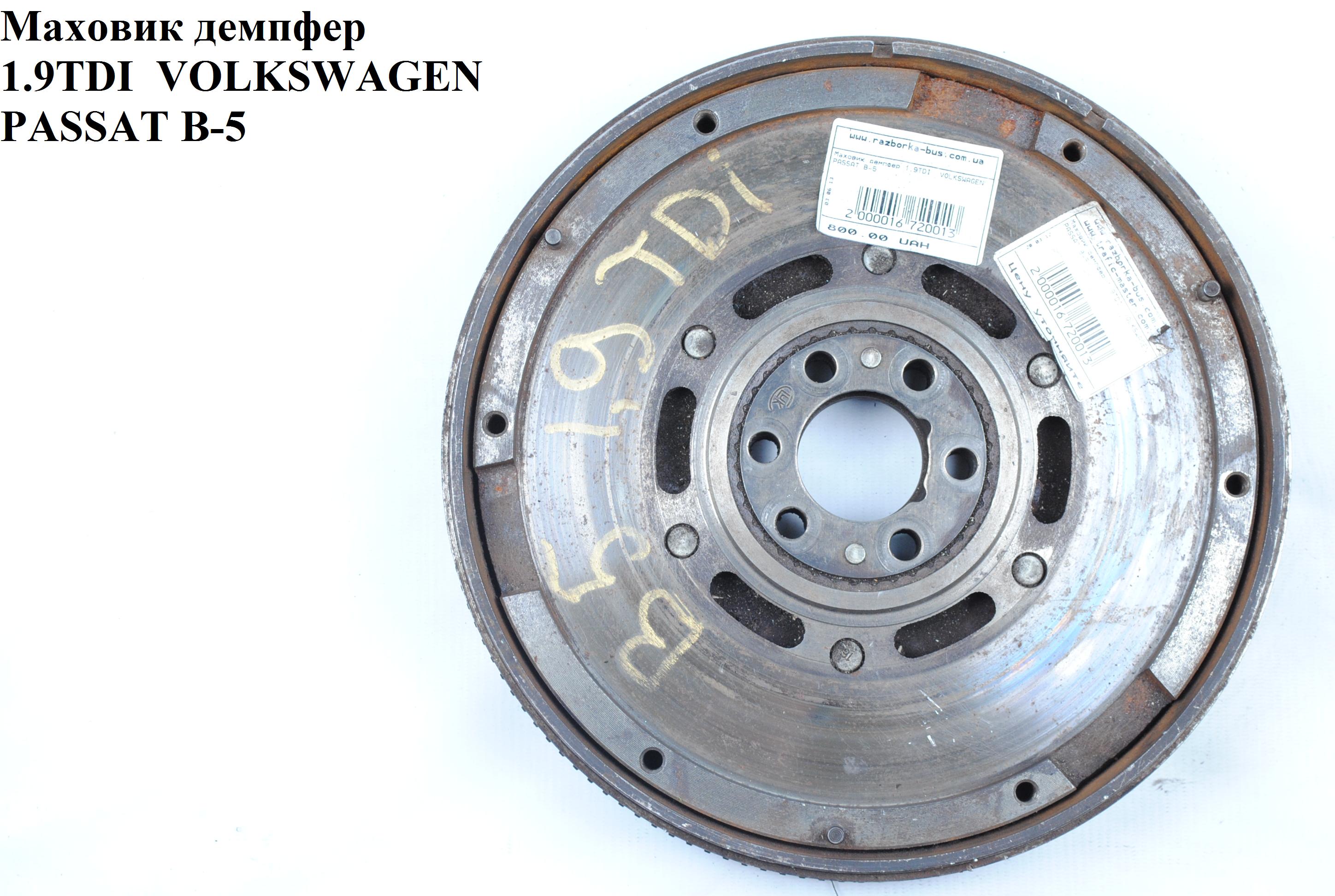 Маховик демпфер 1.9TDI VOLKSWAGEN PASSAT B5 97-05 (ФОЛЬКСВАГЕН ПАССАТ В5) (028105266A)