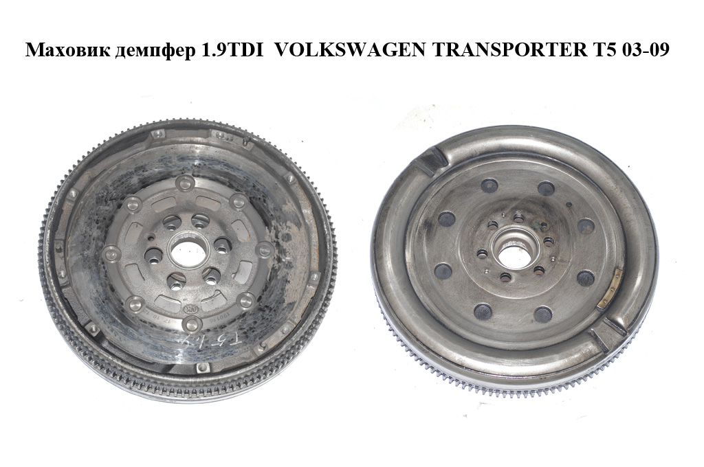 Маховик демпфер 1.9TDI VOLKSWAGEN TRANSPORTER T5 03-09 (ФОЛЬКСВАГЕН ТРАНСПОРТЕР Т5) (03L105266E, SL4DS1049,