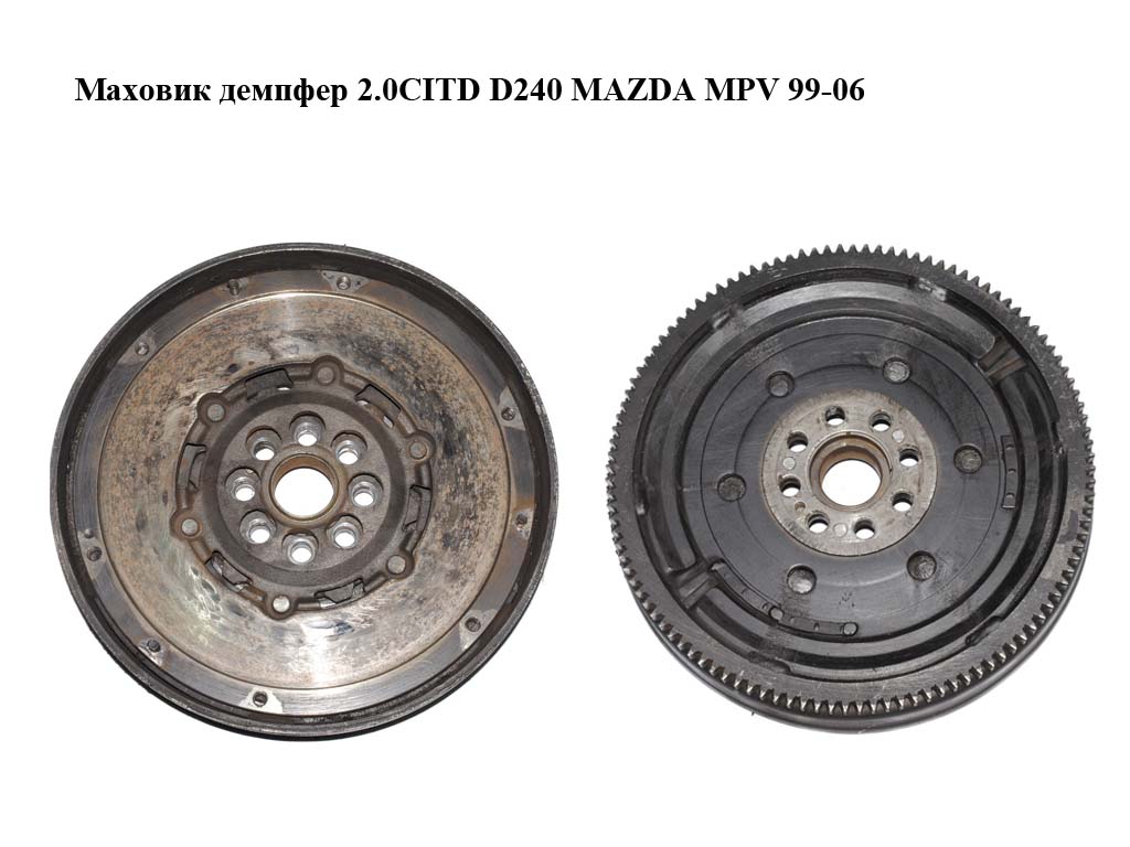 Маховик демпфер 2.0CITD D240 MAZDA MPV 99-06 (МАЗДА ) (RF2916610)