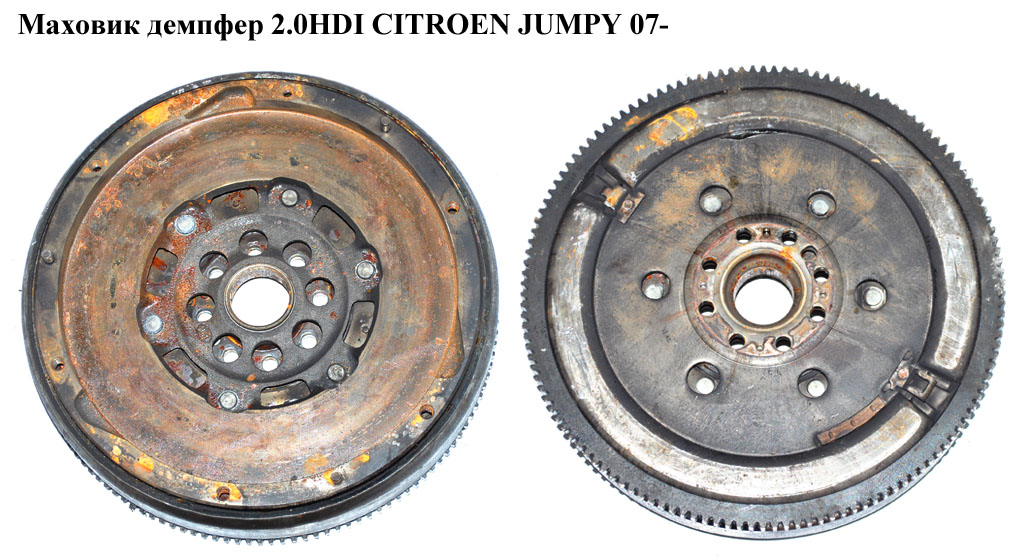 Маховик демпфер 2.0HDI CITROEN JUMPY 07- (СИТРОЕН ДЖАМПИ) (0532X7, 0532.X7)