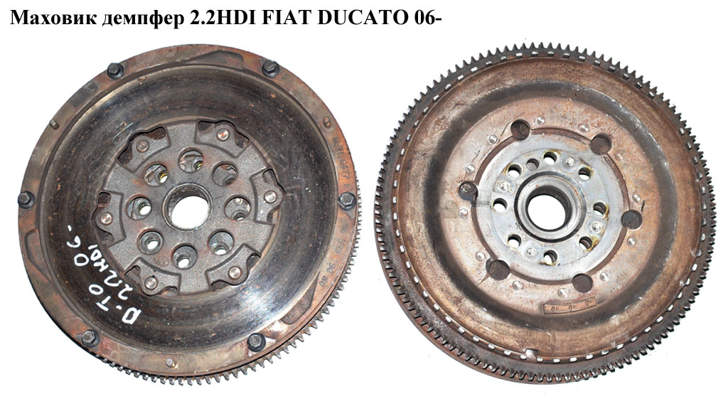 Маховик демпфер 2.2HDI FIAT DUCATO 06- (ФІАТ ДУКАТО) (0532Q8, 0532.Q8, 415037210)