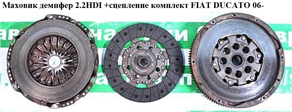 Маховик демпфер 2.2HDI комплект+зчеплення FIAT DUCATO 06- (ФІАТ ДУКАТО) (415037210, 625302300, 0532.q8, 0532q8)