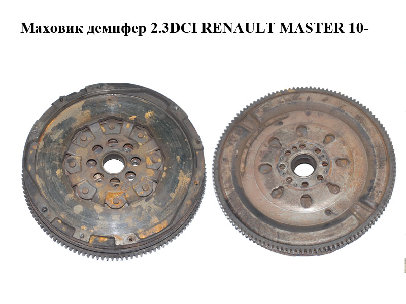 Маховик демпфер 2.3DCI RENAULT MASTER 10-(РЕНО МАСТЕР) (302050684R)