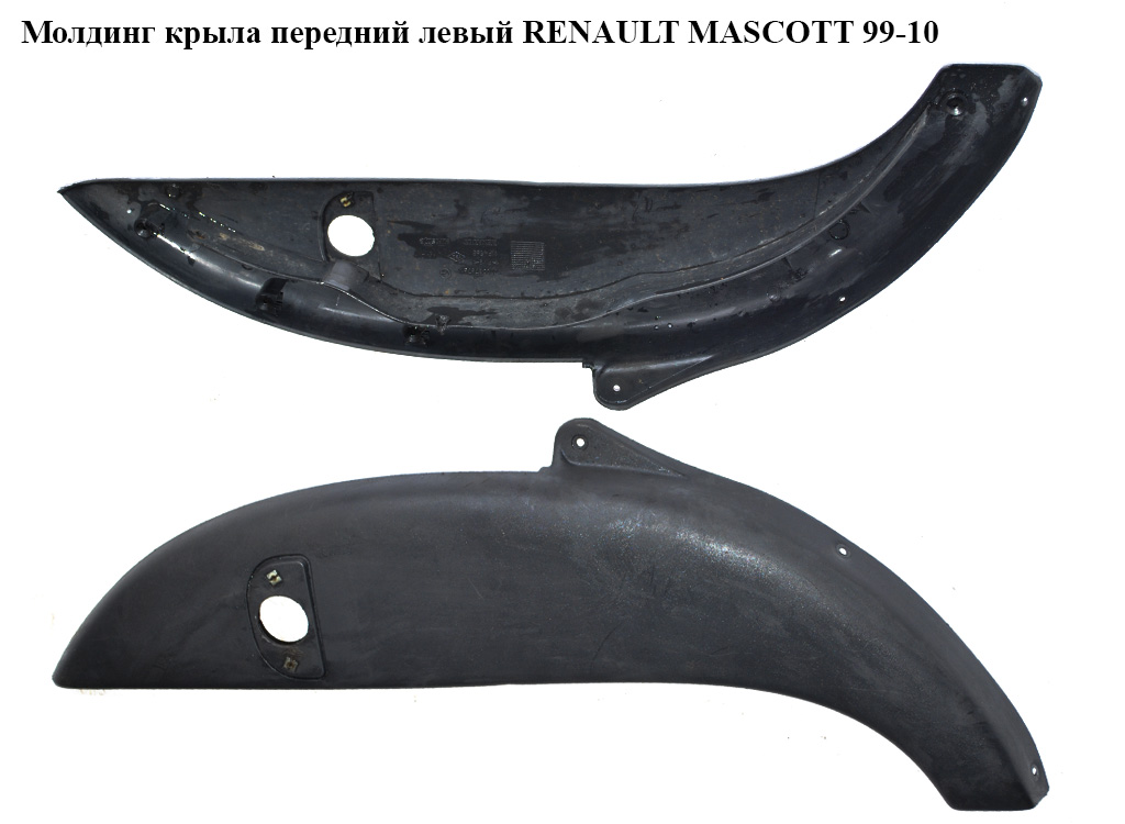 Молдинг крыла перед левый RENAULT MASCOTT 99-10 (РЕНО МАСКОТТ) (7700376761)