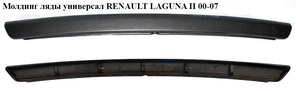 Молдинг ляды универсал RENAULT LAGUNA II 00-07 (РЕНО ЛАГУНА) (8400007560)