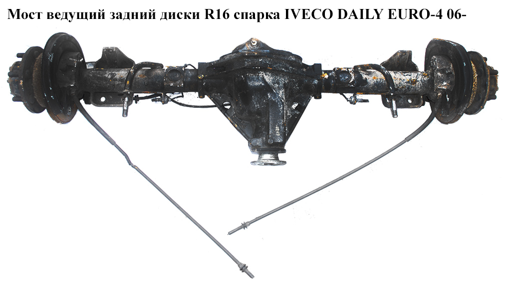 Задній ведучий міст диски R16 спарка IVECO DAILY EURO-4 06- (ИВЕКО ДЕЙЛИ ЕВРО 4) (11/46)