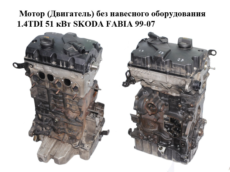 Мотор (Двигун) без навісного обладнання 1.4TDI 51 кВт SKODA FABIA 99-07 (ШКОДА ФАБІЯ) (BNM)