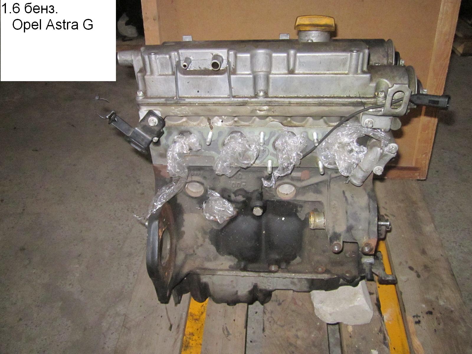 Мотор (Двигун) без навісного обладнання 1.6i 16V OPEL ASTRA (G) 98-05 (ОПЕЛЬ АСТРА G) (Х16XEL)