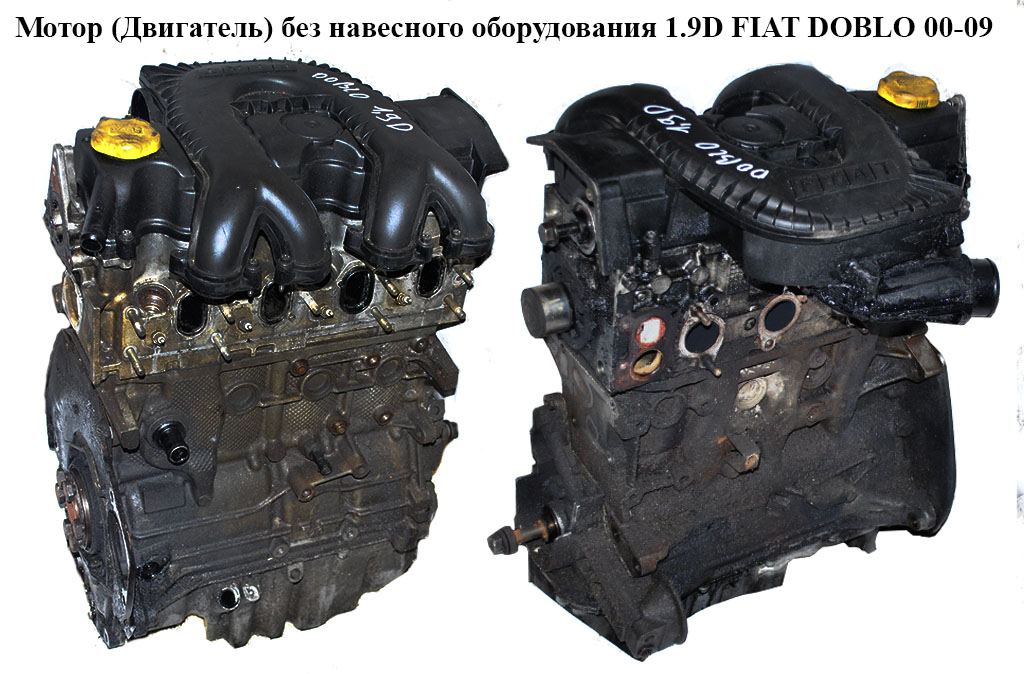 Мотор (Двигатель) без навесного оборудования 1.9D FIAT DOBLO 00-09 (ФИАТ ДОБЛО) (223А6000, 46522079, 188 А 3000, 188А3000, 223 A6.000, 3000, 223, A6.000)