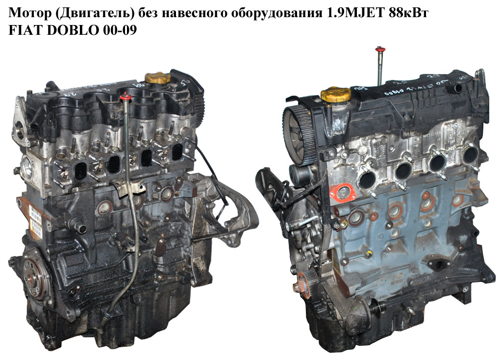 Мотор (Двигун) без навісного обладнання 1.9MJET 88кВт FIAT DOBLO 00-09 (ФІАТ ДОБЛО) (186А9000, 186 A9.000, 186A9.000)